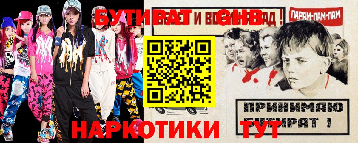 Бутират оксибутират Лысьва