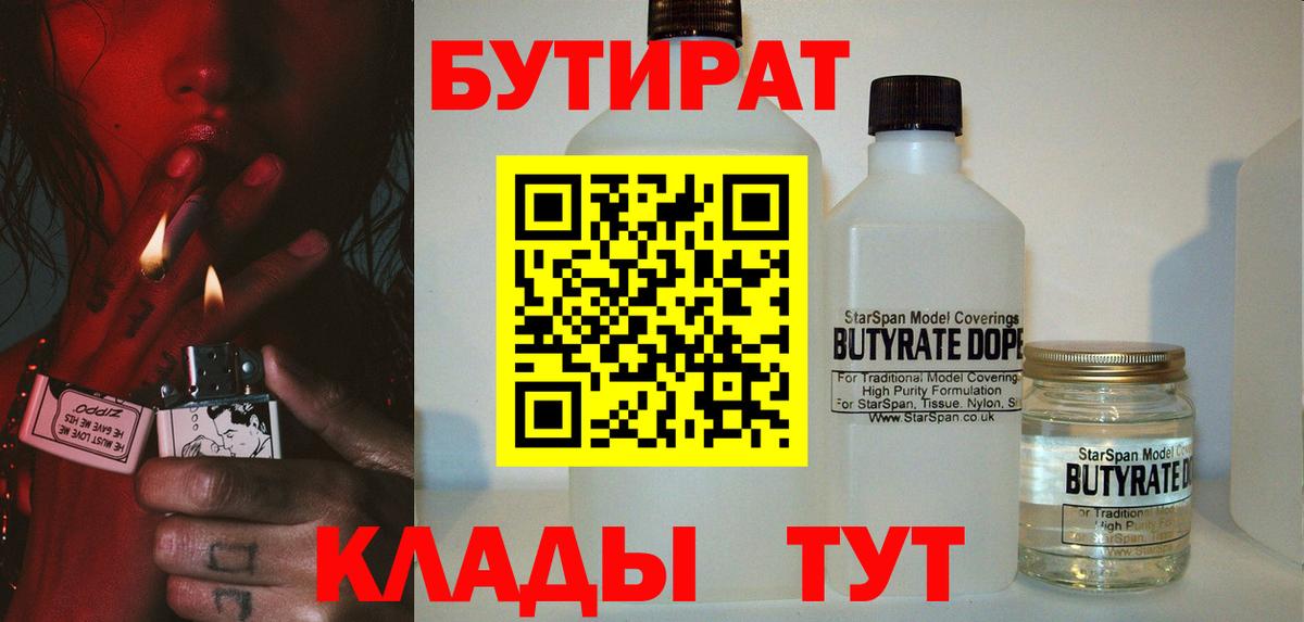 БУТИРАТ 99%  Бутират  Лысьва  Вход с VPN 