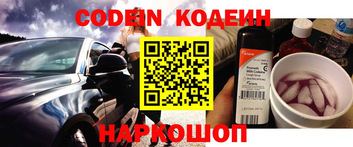 Кодеиновый сироп Lean напиток Lean (лин) Лысьва