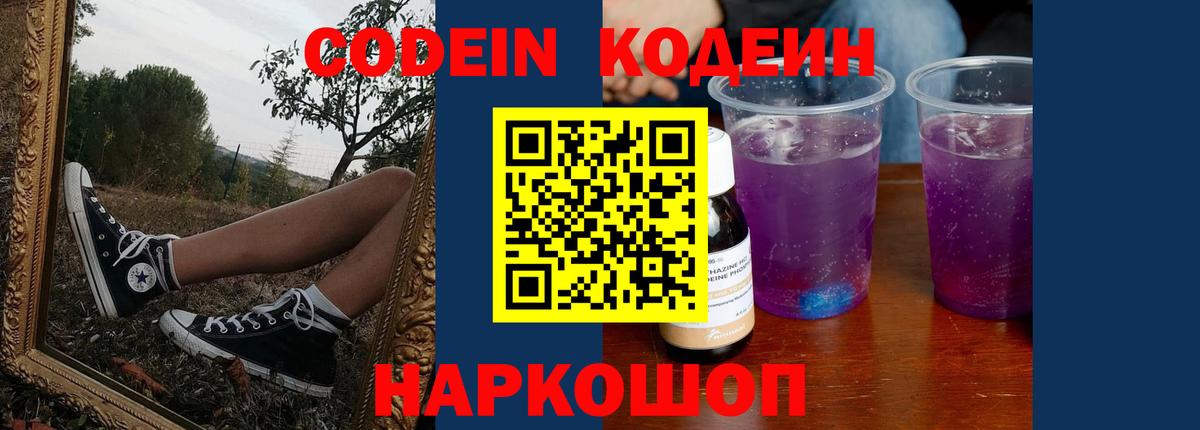 Кодеиновый сироп Lean напиток Lean (лин)  Кодеиновый сироп Lean Purple Drank  Вход с VPN  Лысьва 