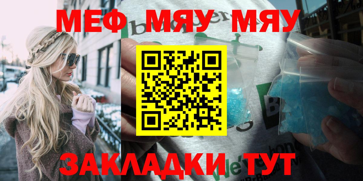 Меф мяу мяу мука Лысьва